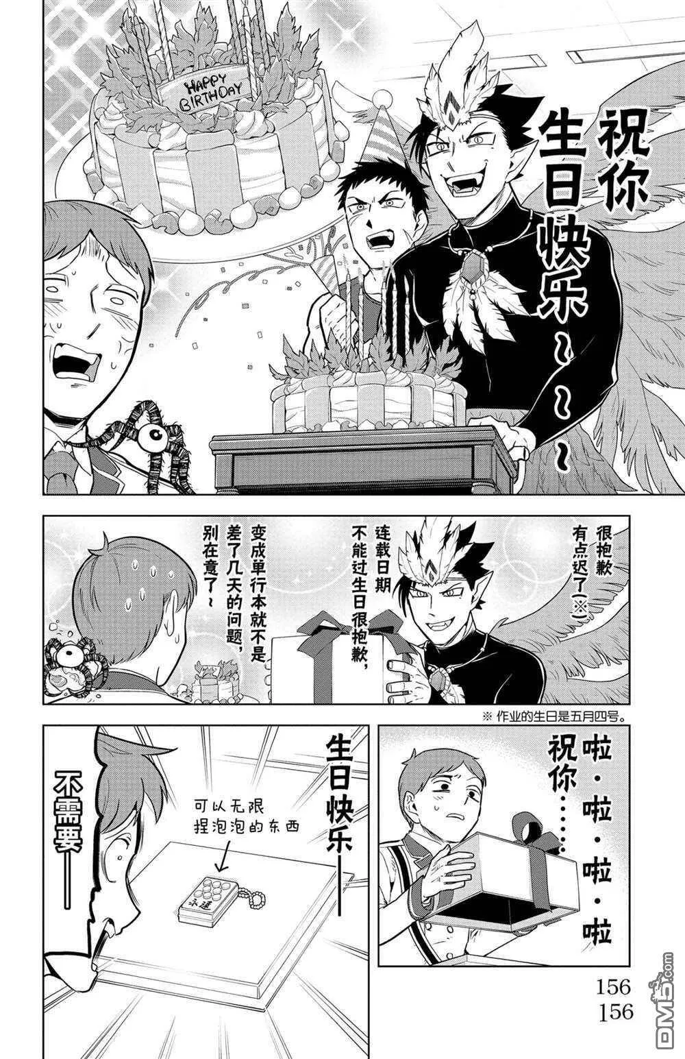 第133话 试看版  第10页