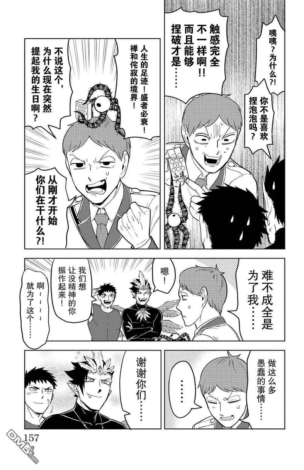 第133话 试看版  第11页