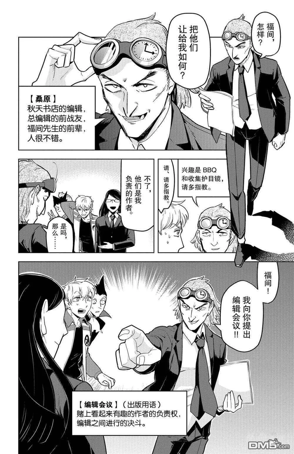 第134话 试看版  第5页
