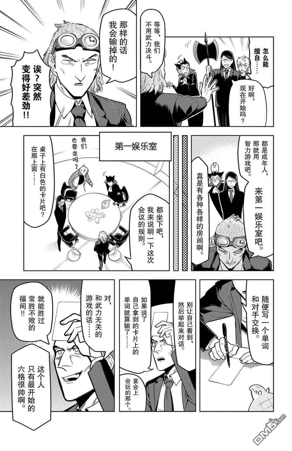 第134话 试看版  第6页