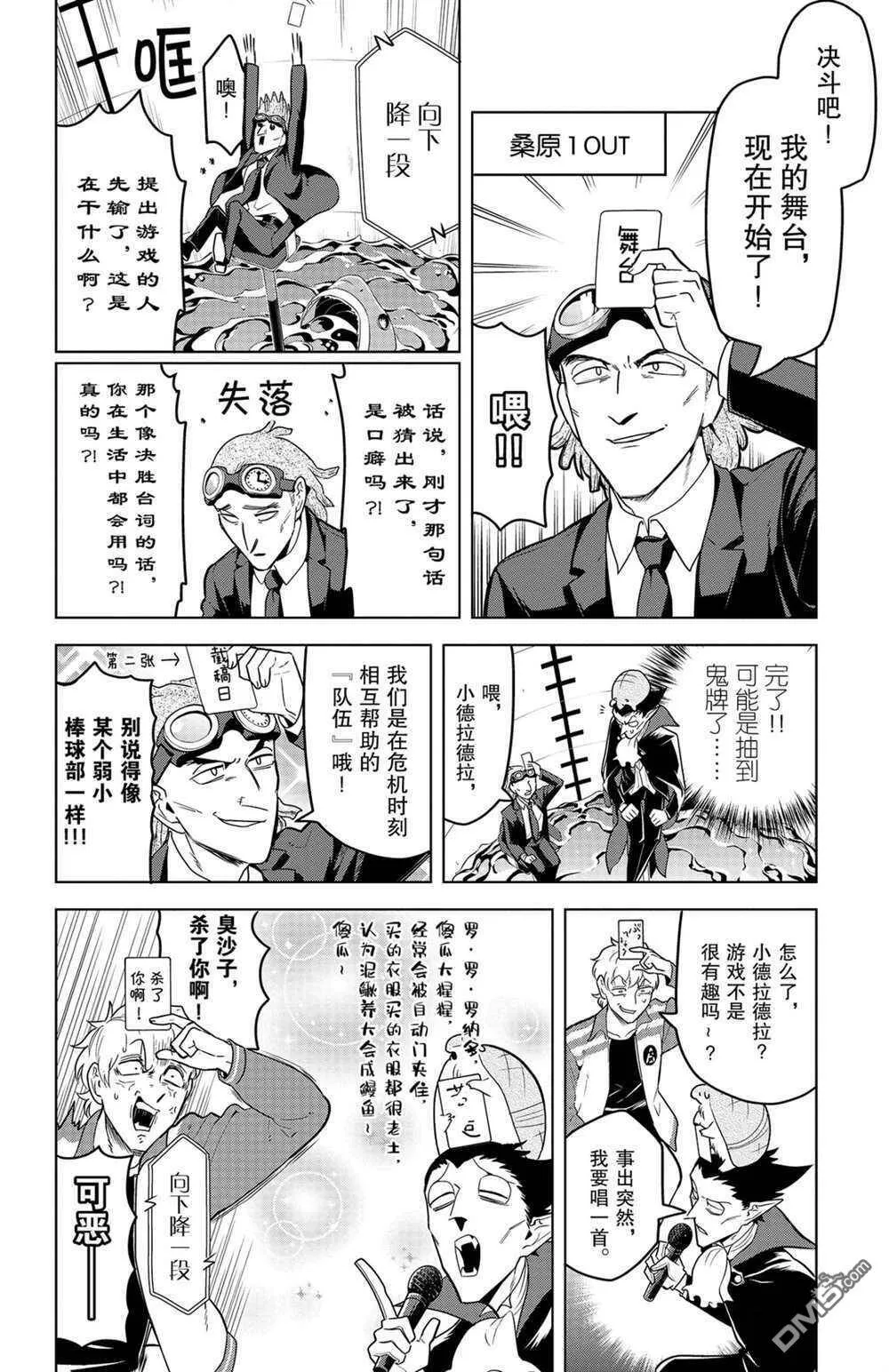 第134话 试看版  第9页