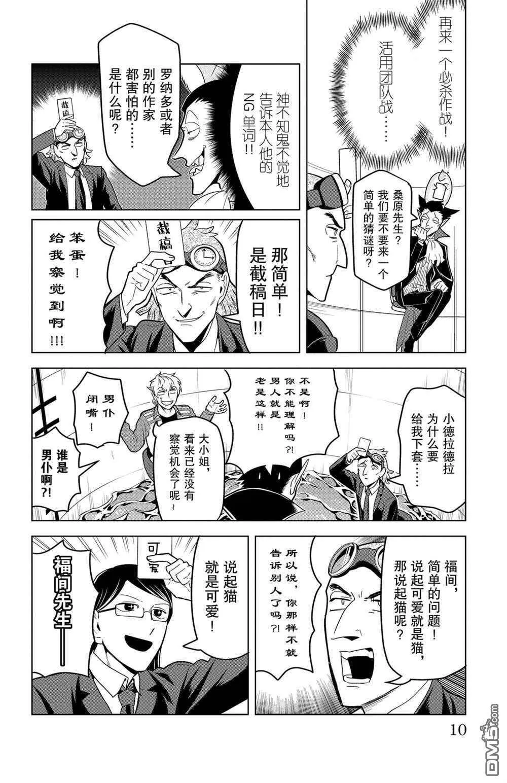 第134话 试看版  第11页
