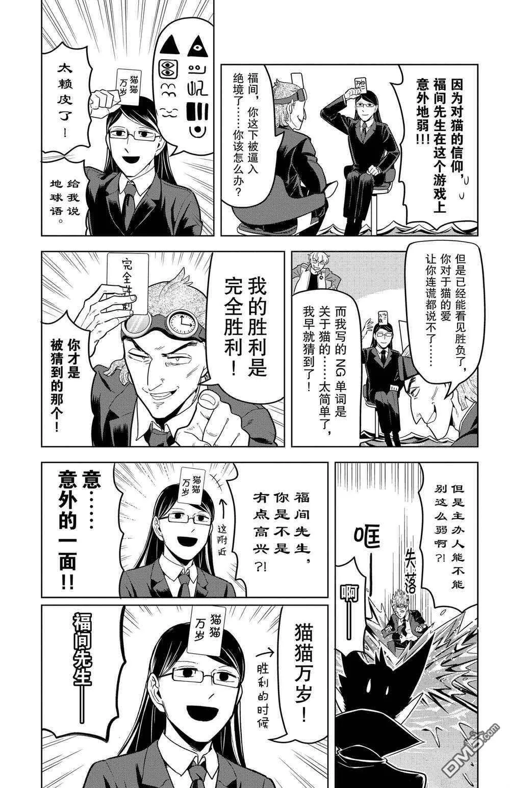 第134话 试看版  第12页