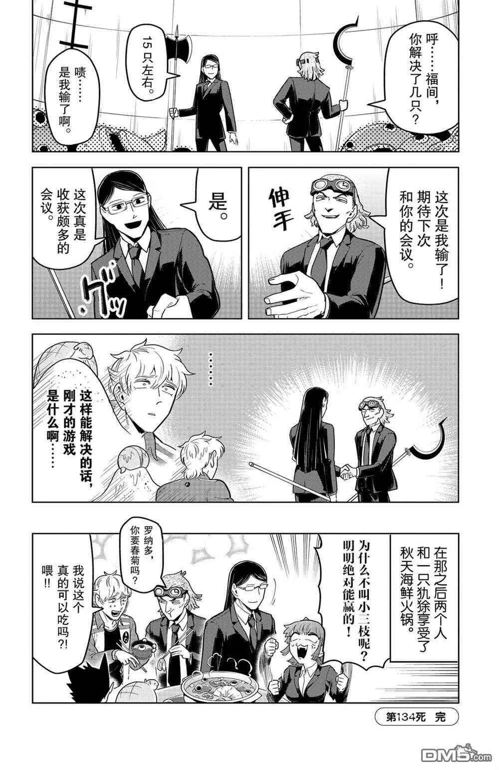 第134话 试看版  第15页