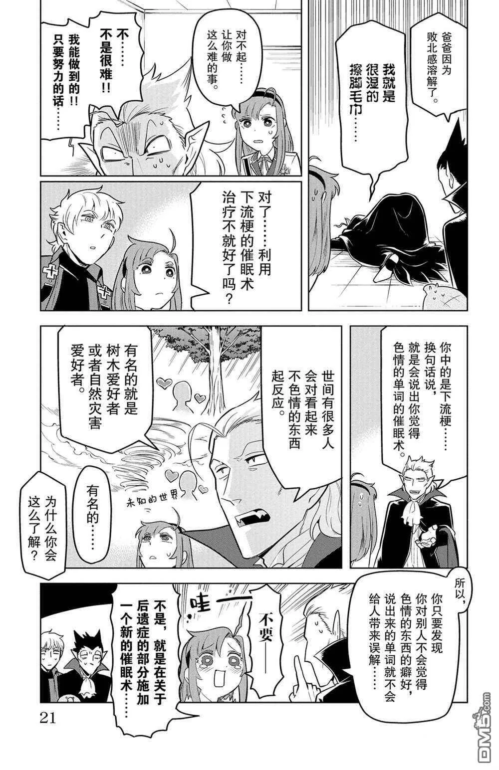 第135话 试看版  第7页