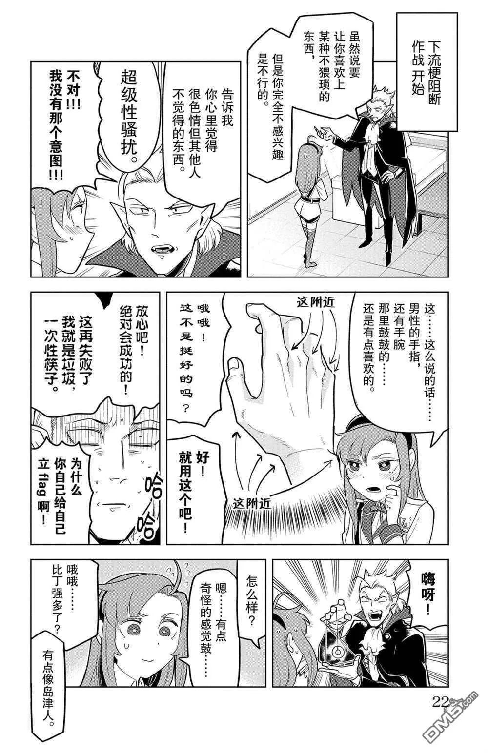 第135话 试看版  第8页