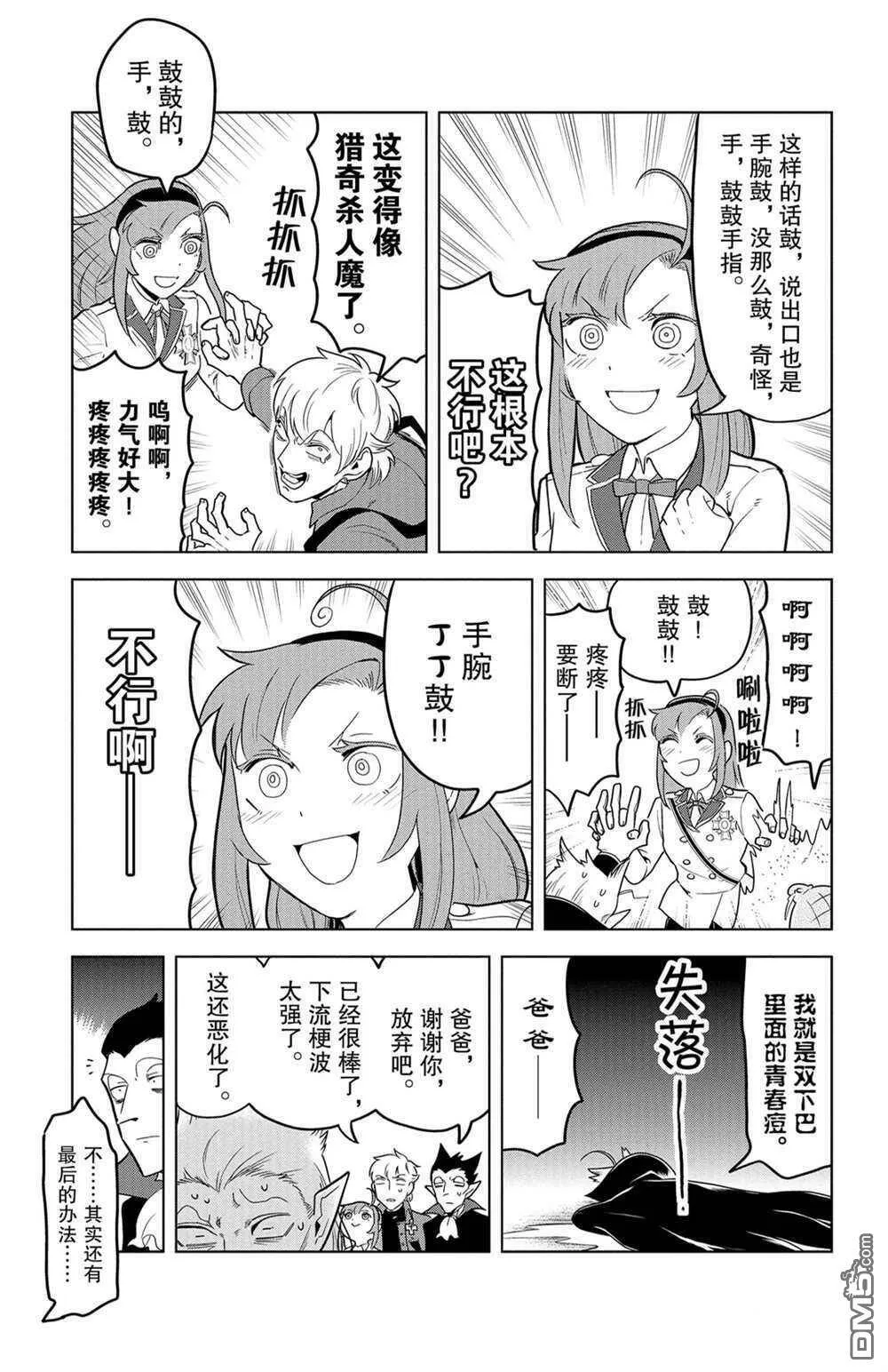 第135话 试看版  第9页