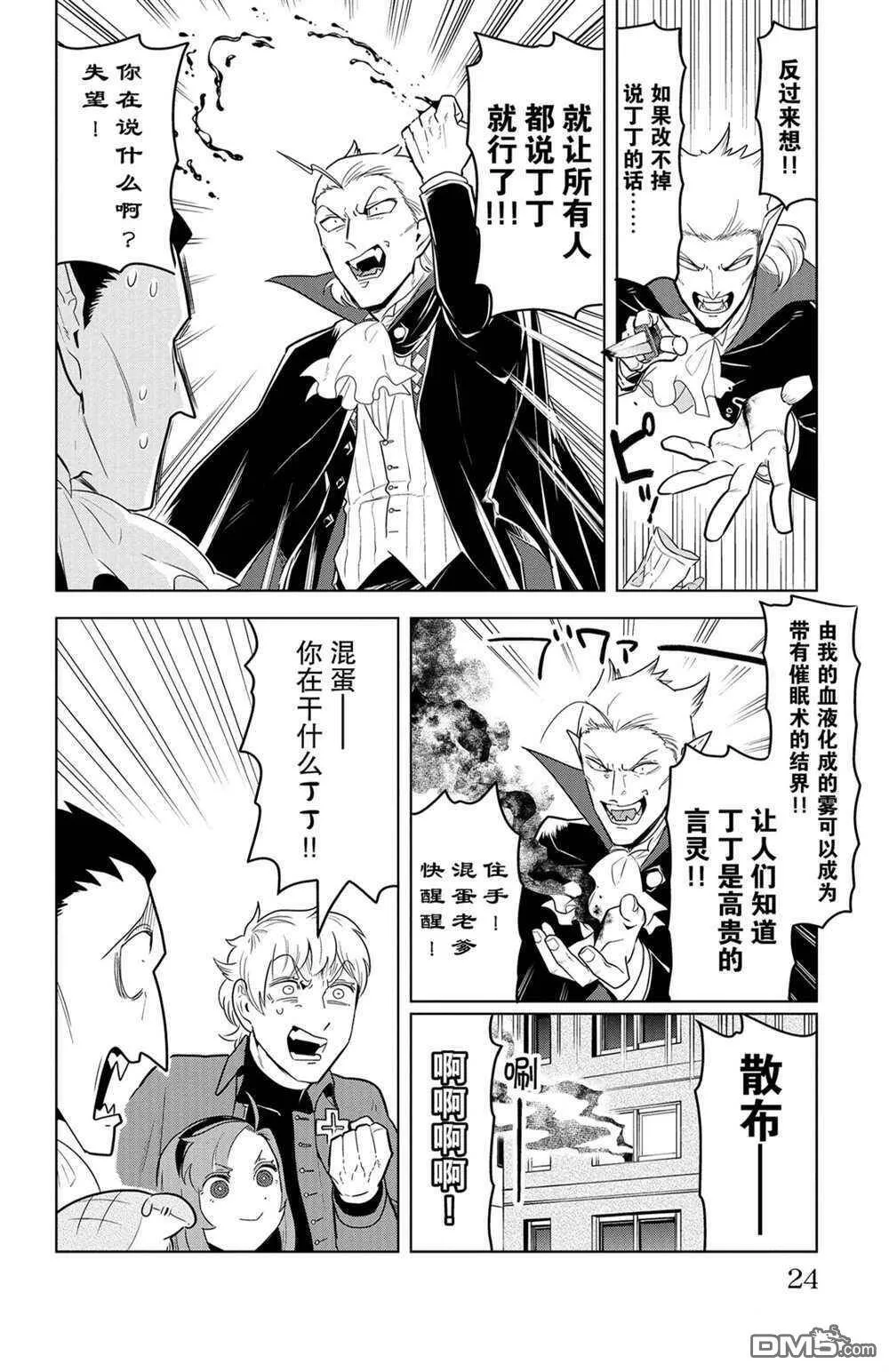 第135话 试看版  第10页