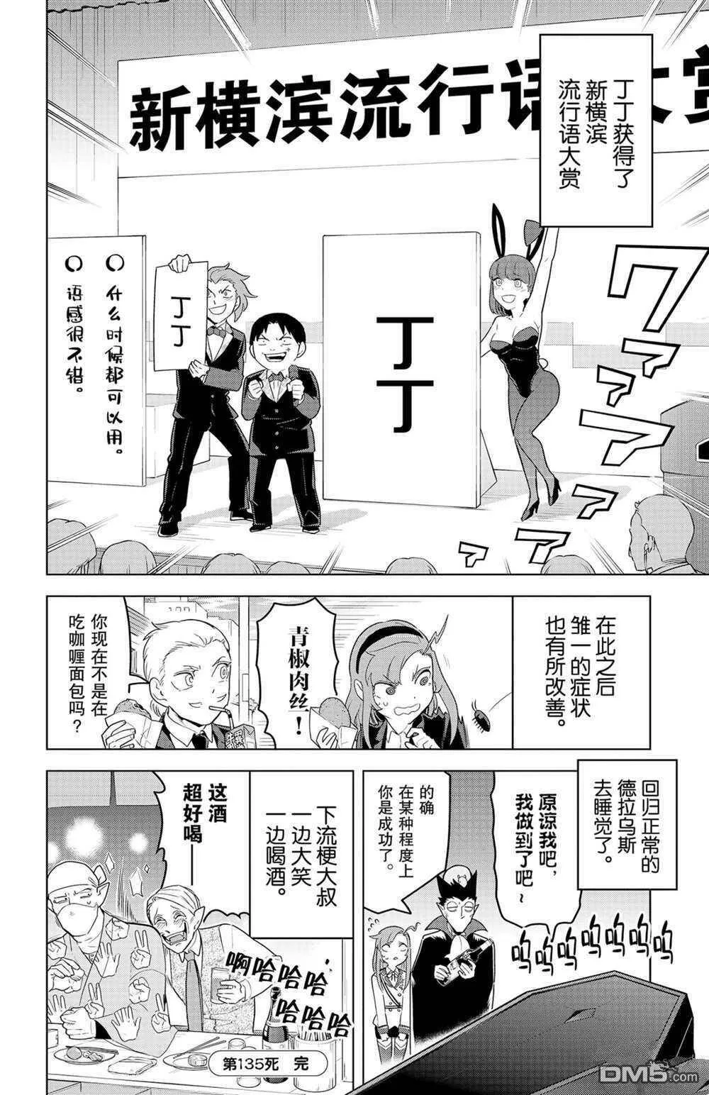 第135话 试看版  第12页