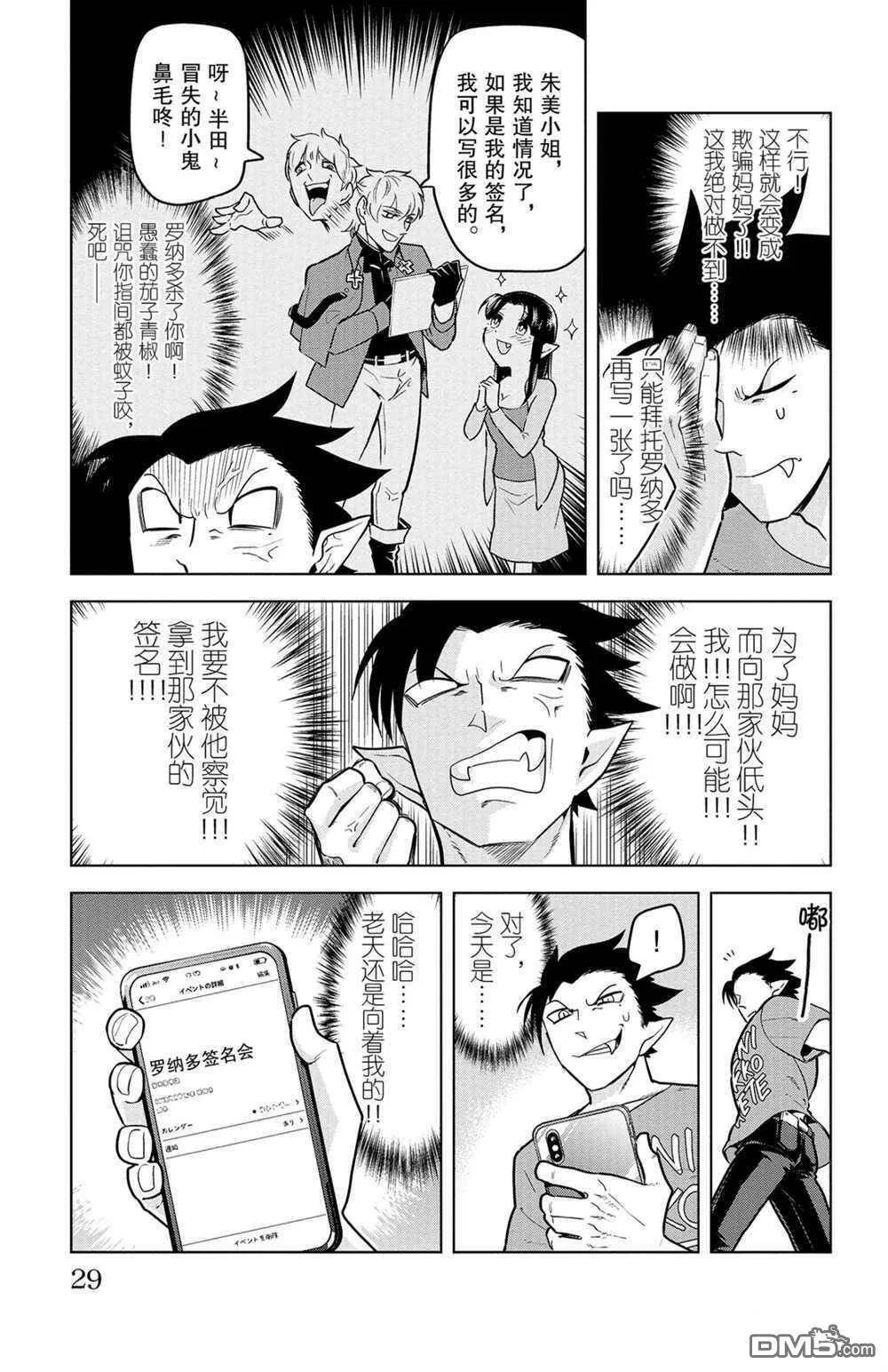 第136话 试看版  第3页