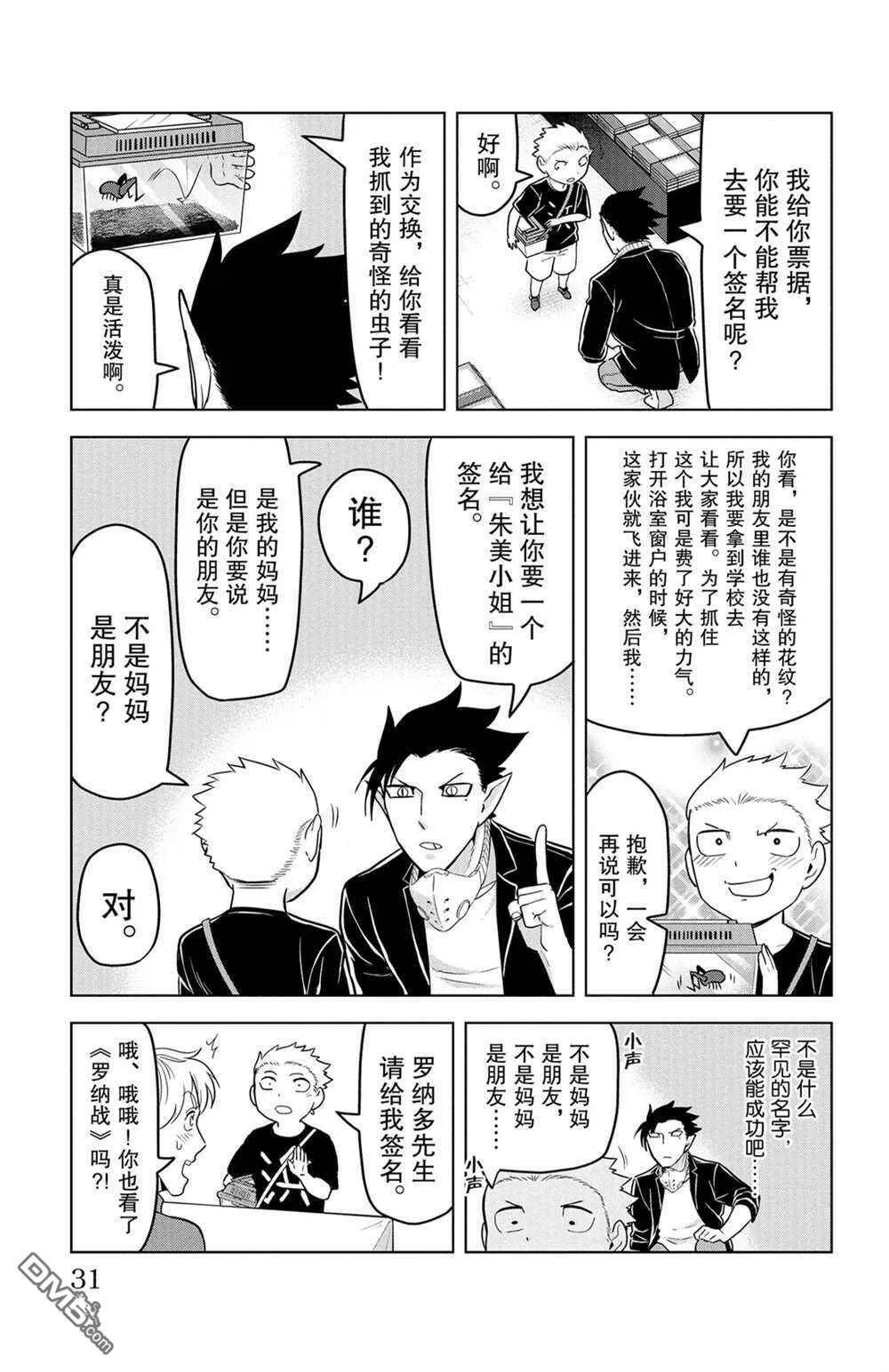 第136话 试看版  第5页