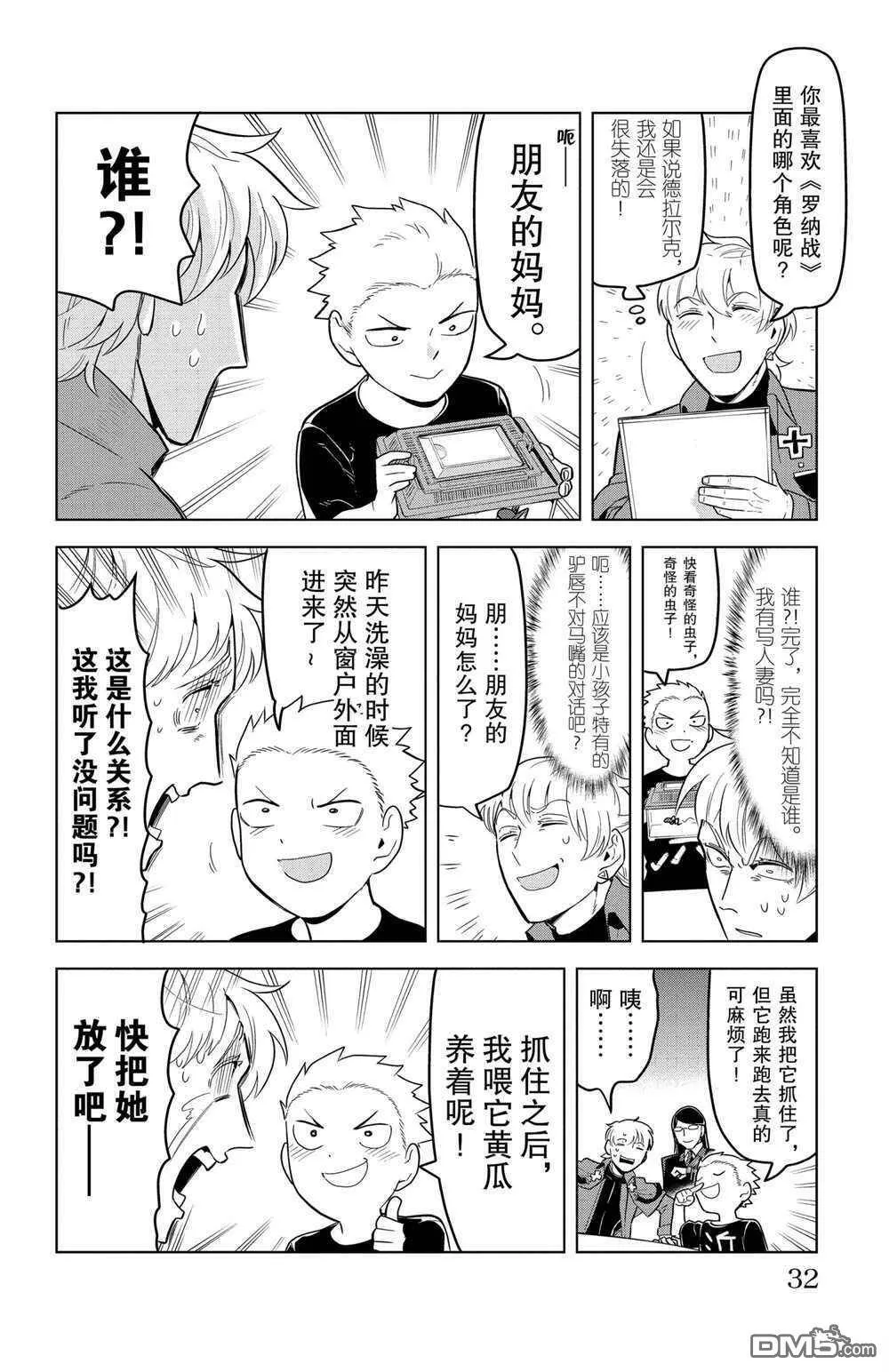 第136话 试看版  第6页
