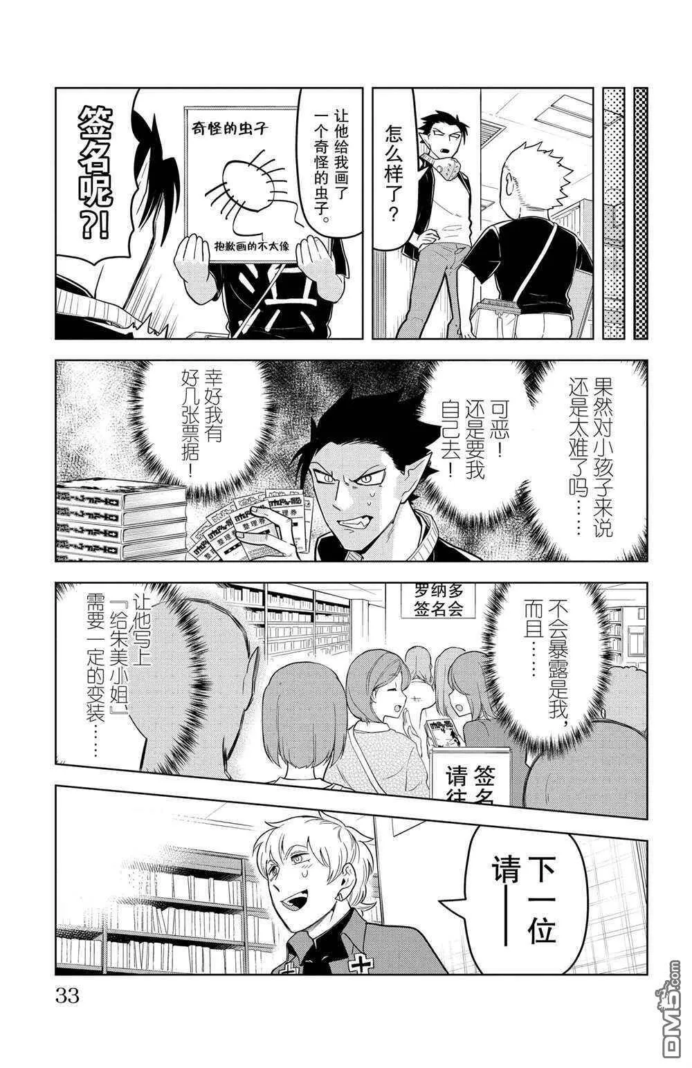 第136话 试看版  第7页