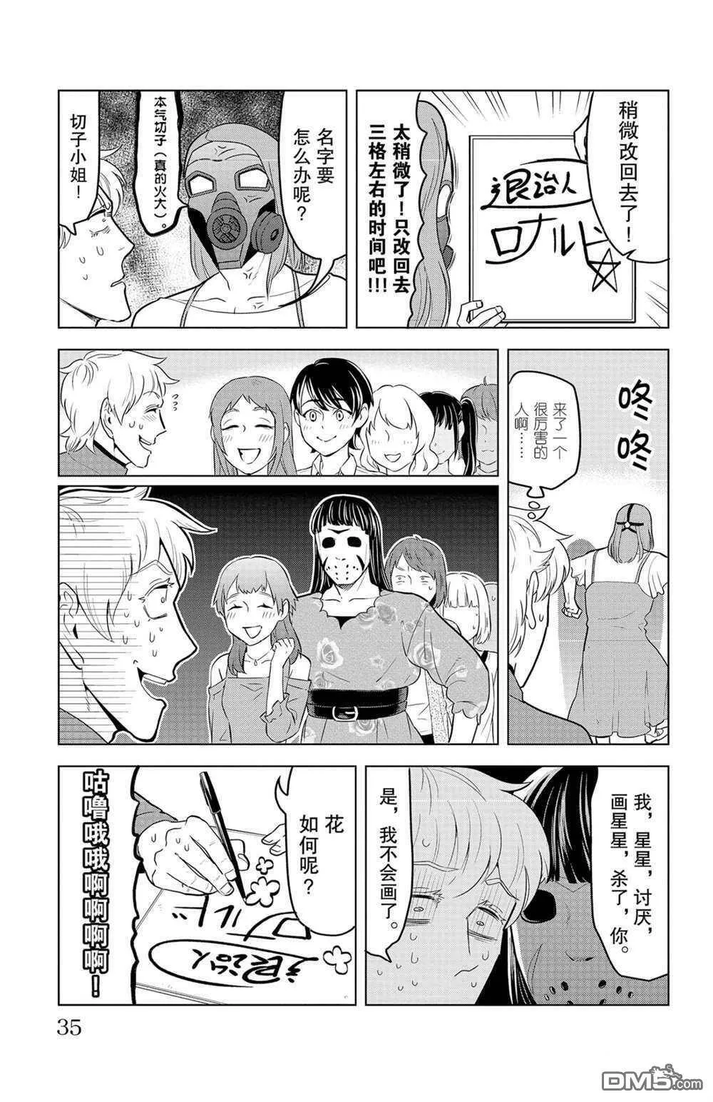 第136话 试看版  第9页