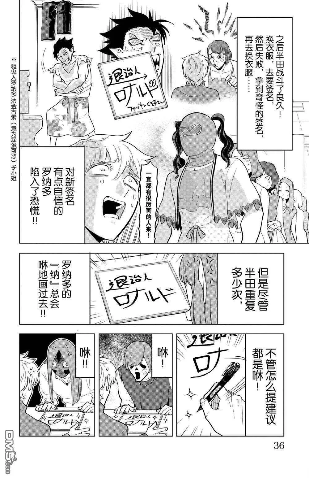 第136话 试看版  第10页