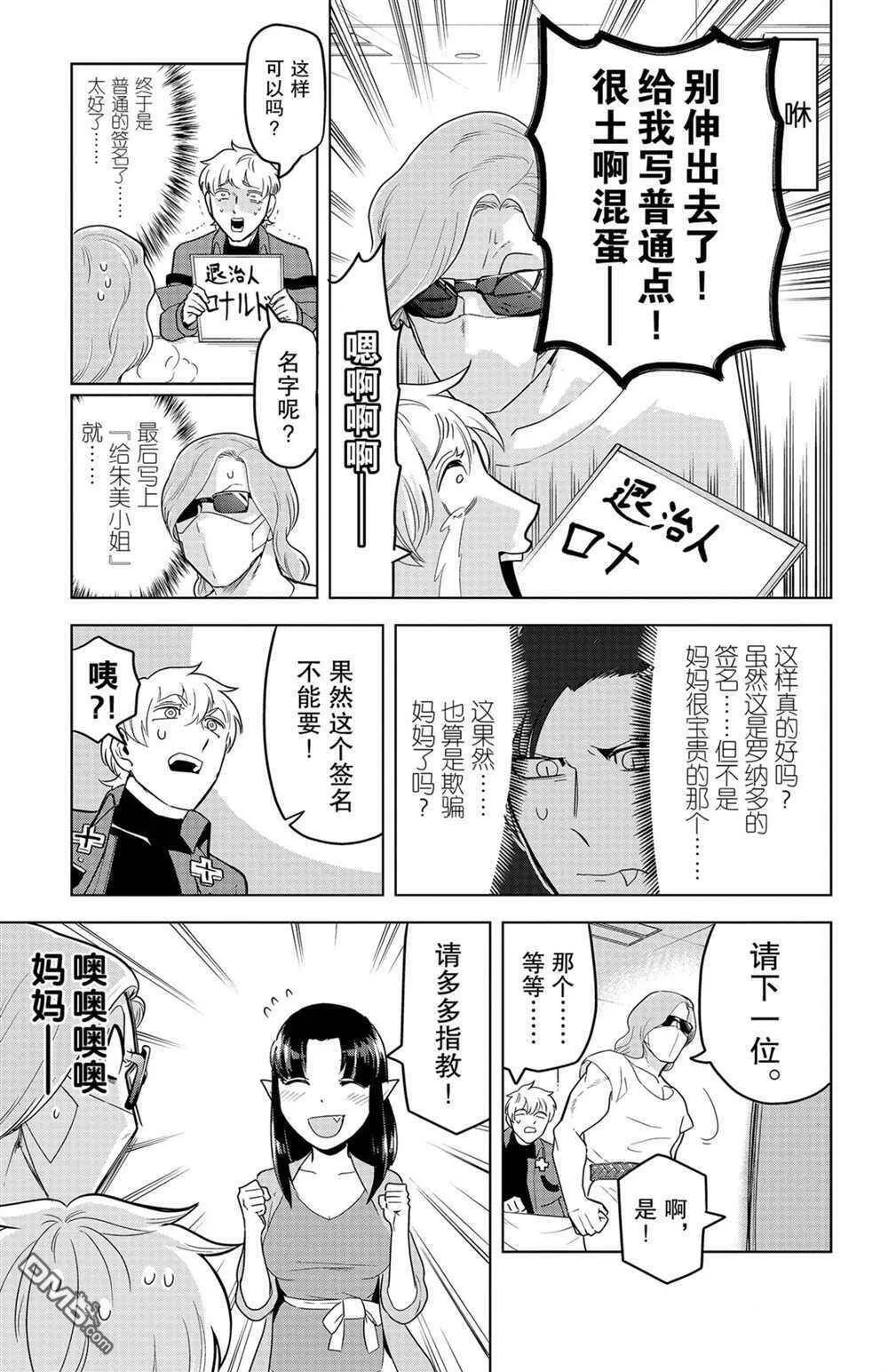 第136话 试看版  第11页
