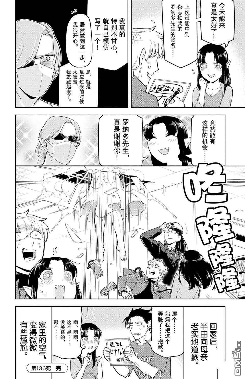 第136话 试看版  第12页