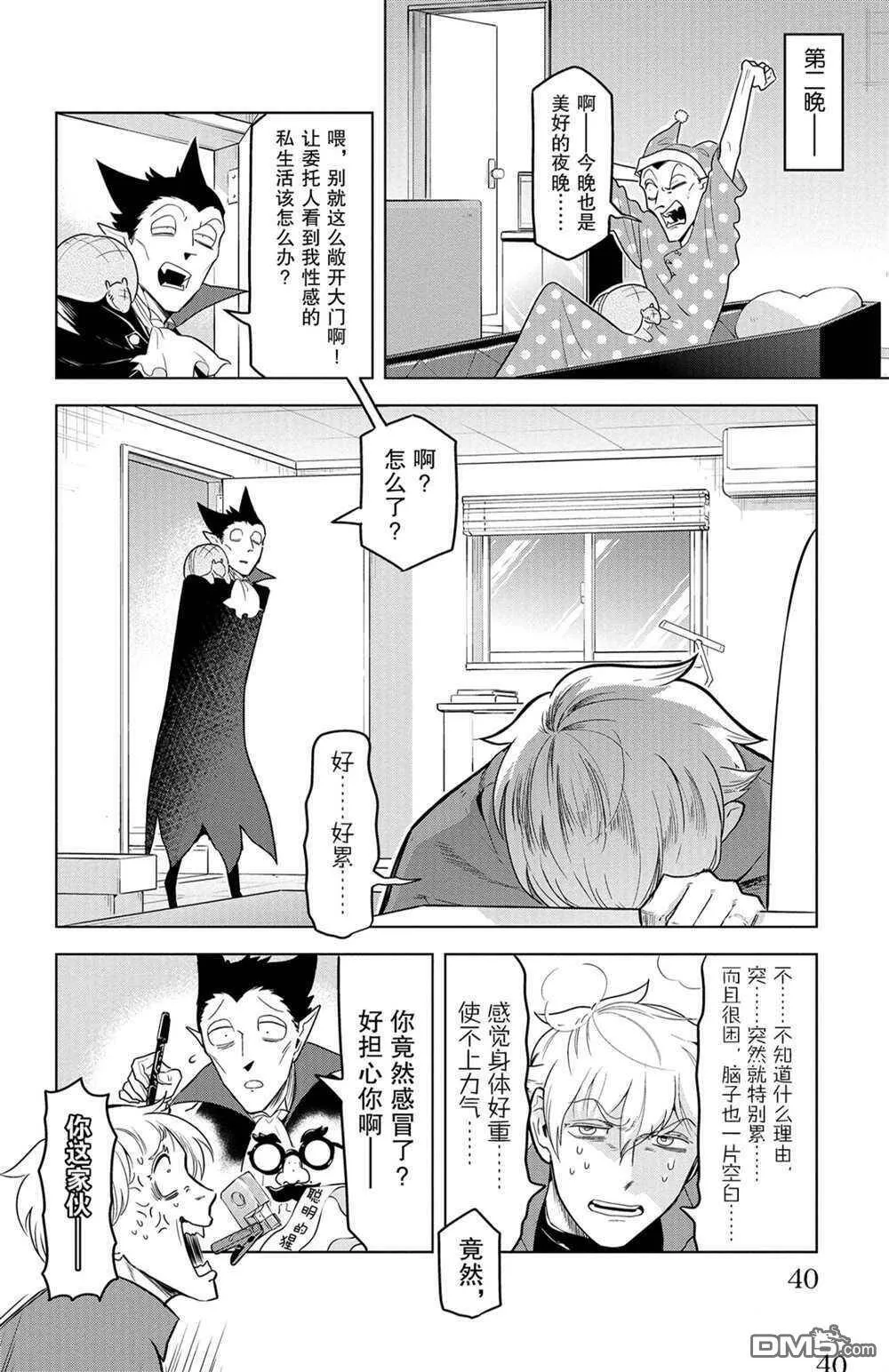 第136话 试看版  第14页