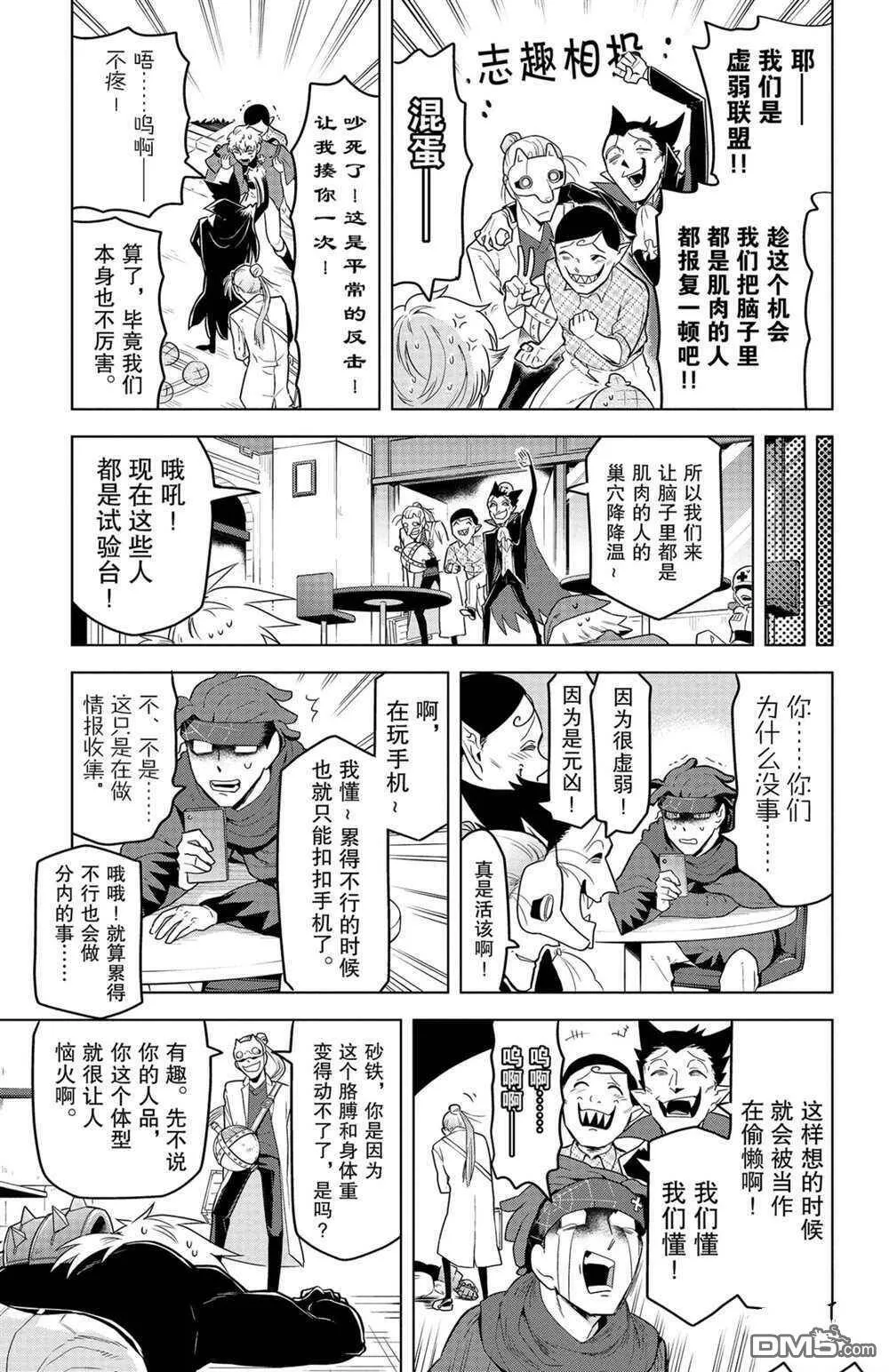 第137话 试看版  第7页