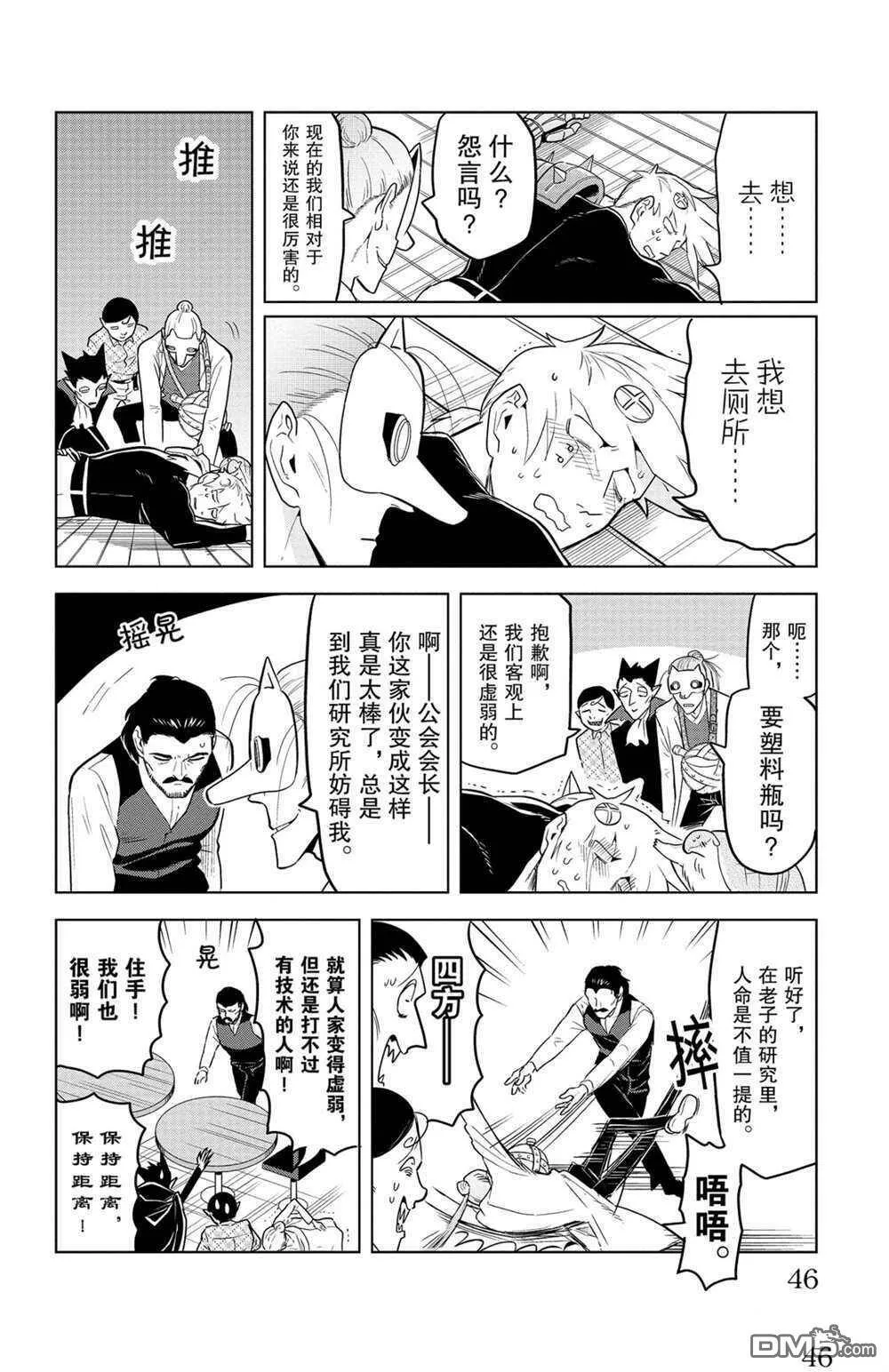 第137话 试看版  第8页