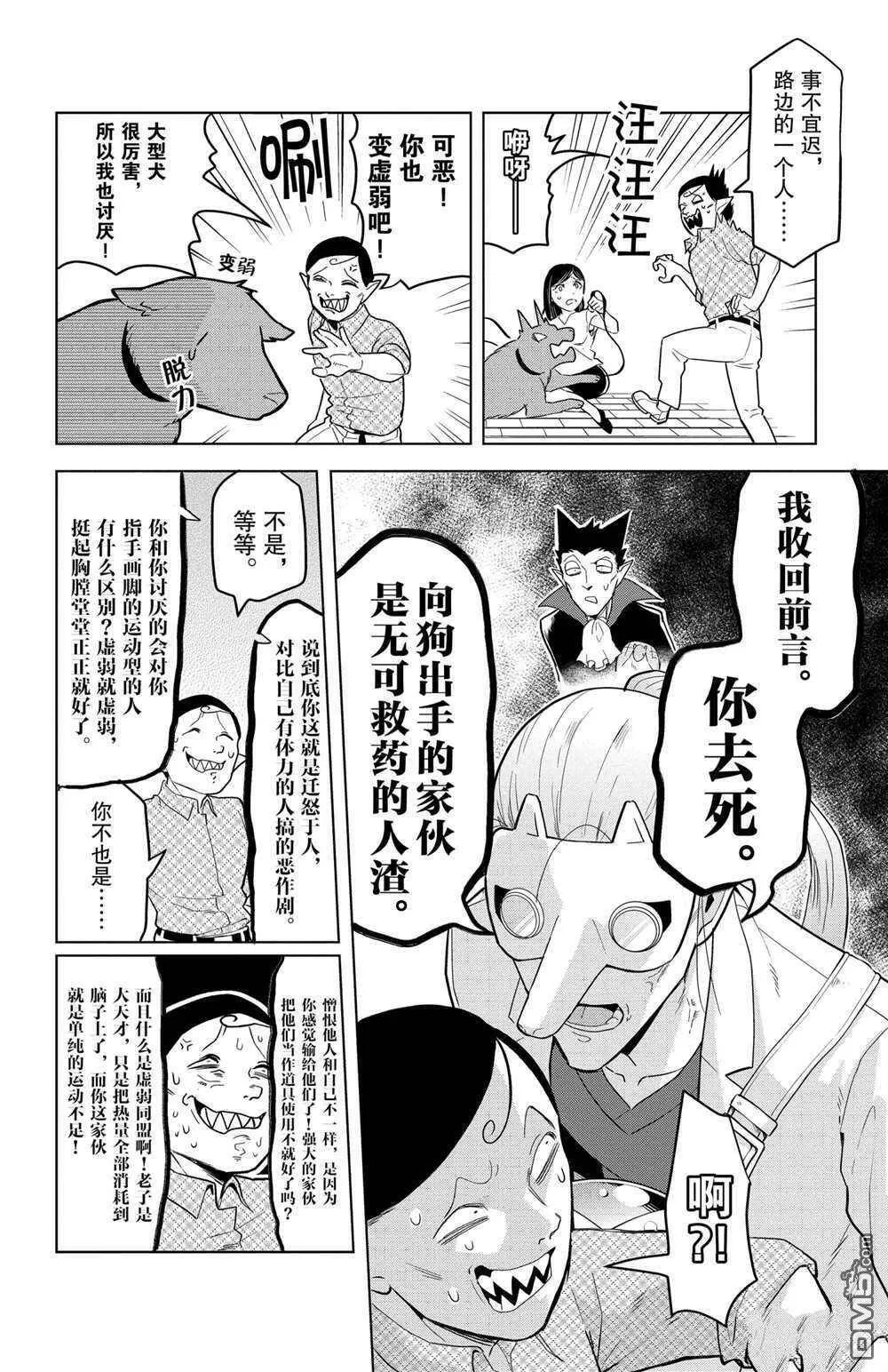 第137话 试看版  第10页