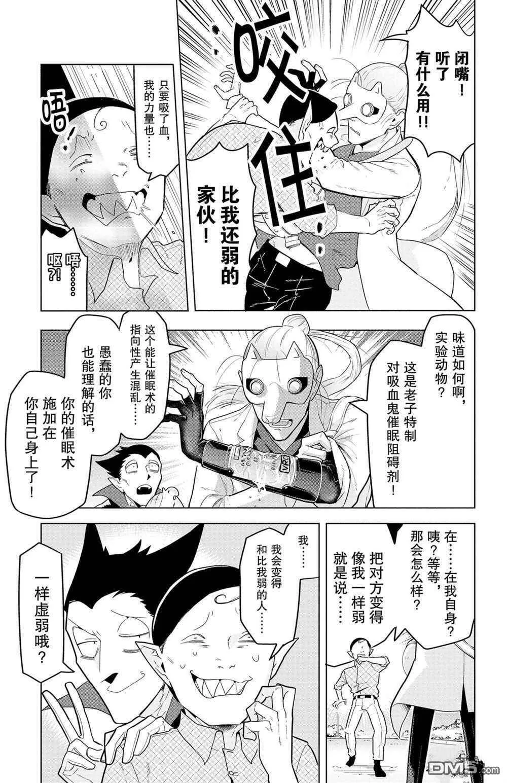 第137话 试看版  第11页