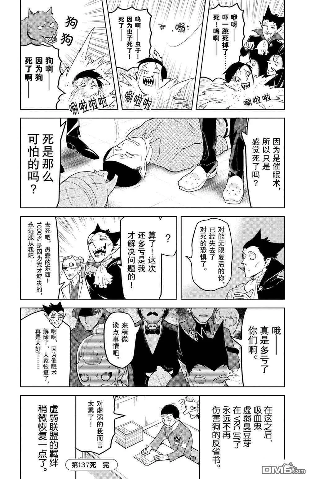 第137话 试看版  第12页