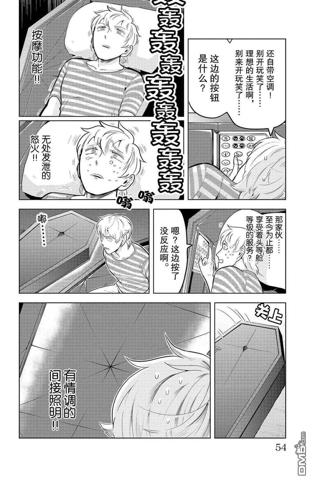 第138话 试看版  第4页