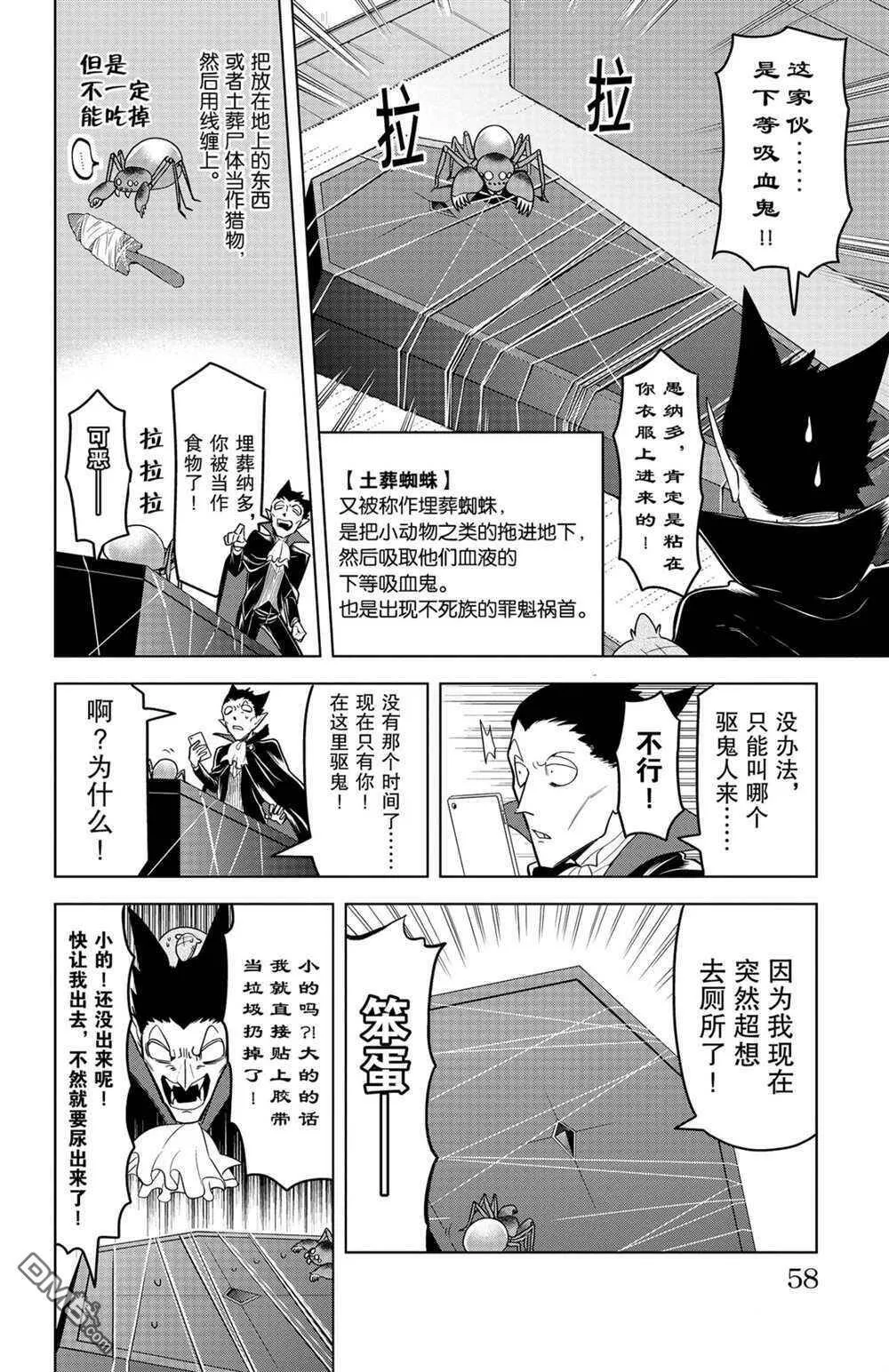 第138话 试看版  第8页