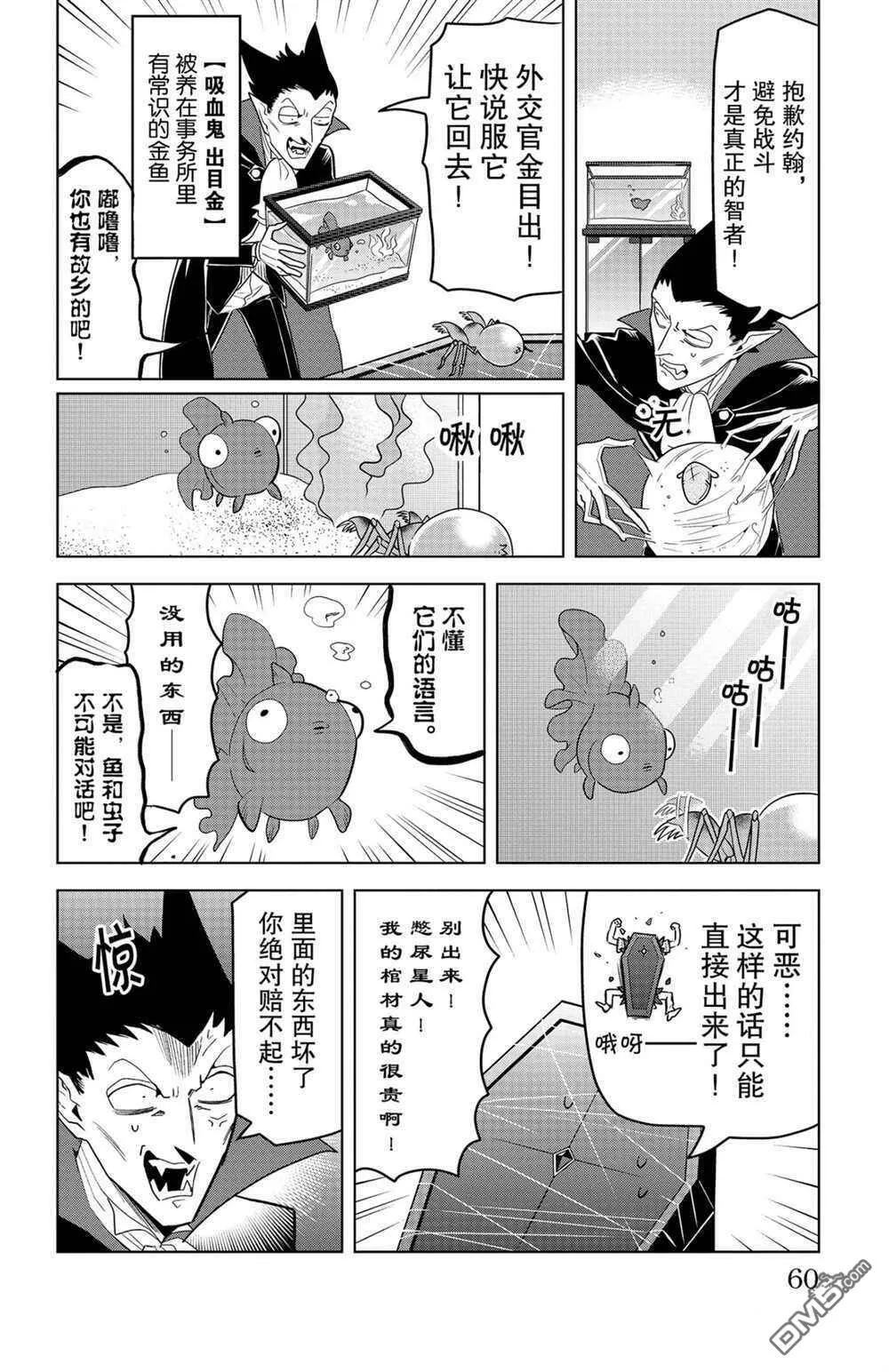 第138话 试看版  第10页