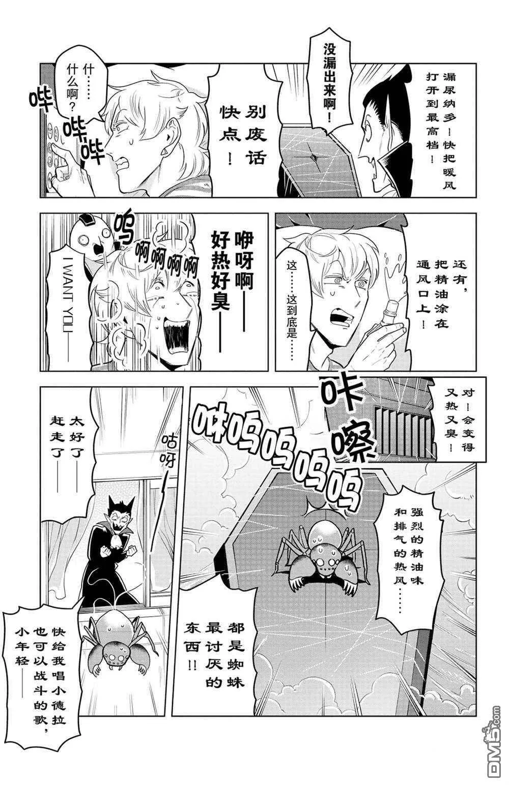 第138话 试看版  第11页