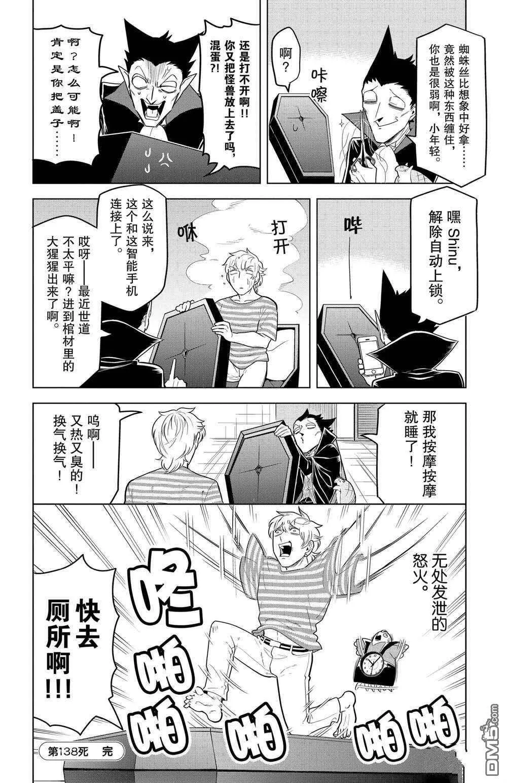第138话 试看版  第12页