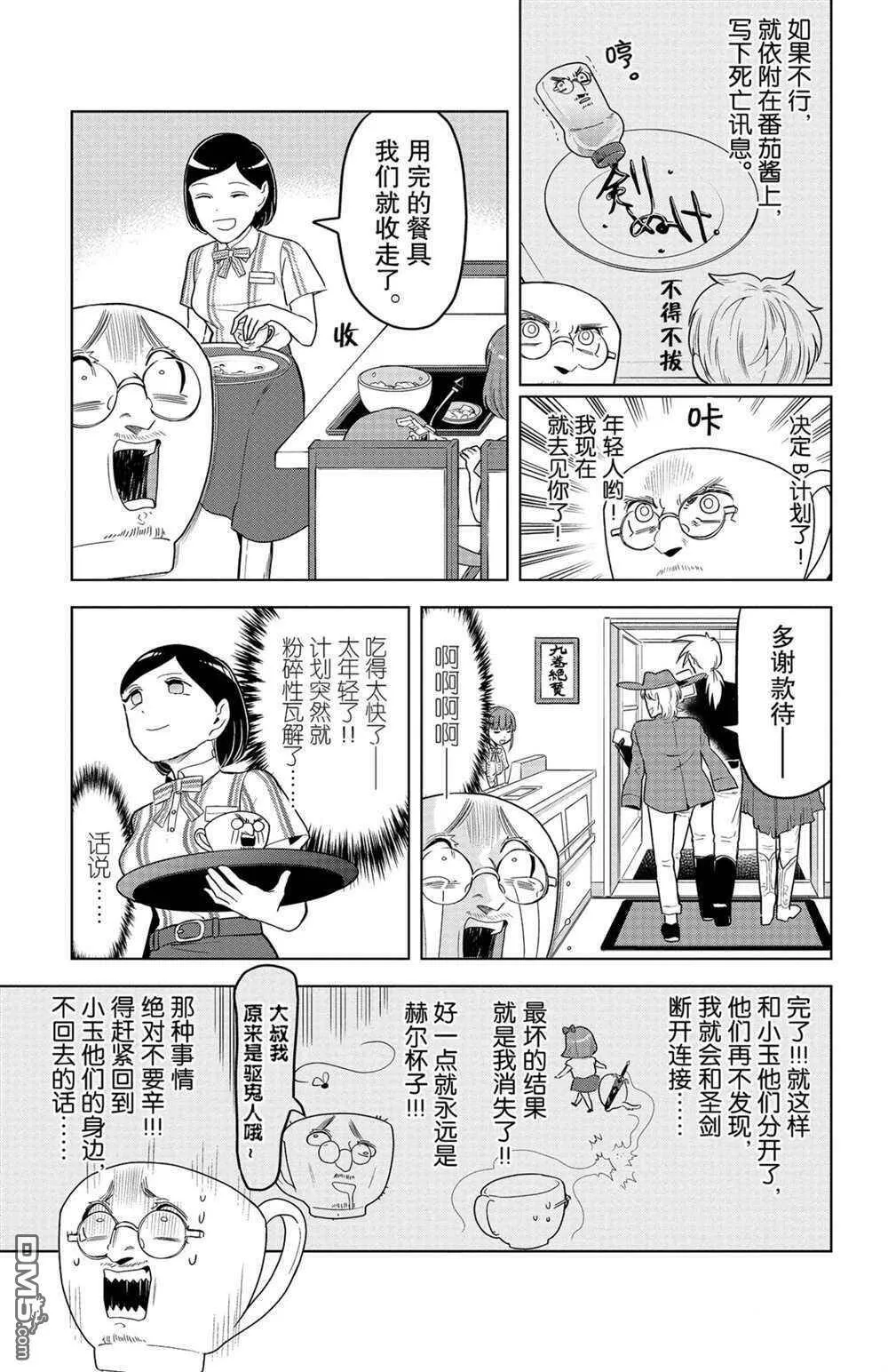 第139话 试看版  第5页