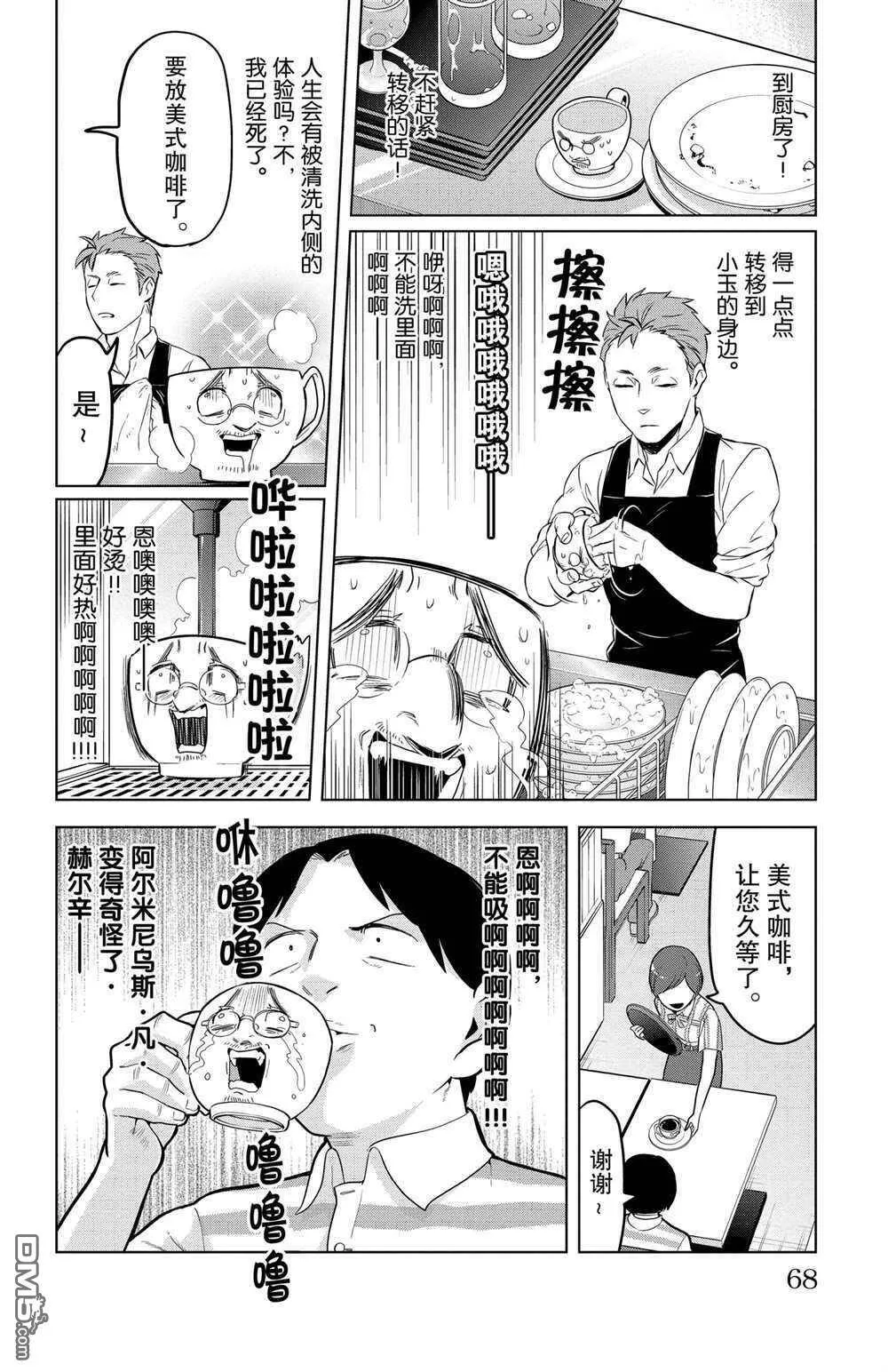 第139话 试看版  第6页