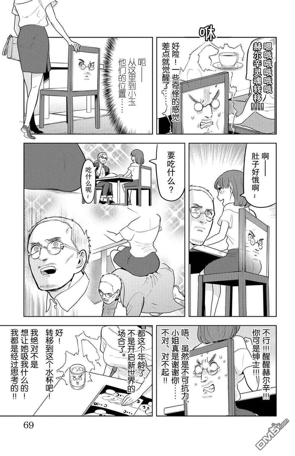 第139话 试看版  第7页
