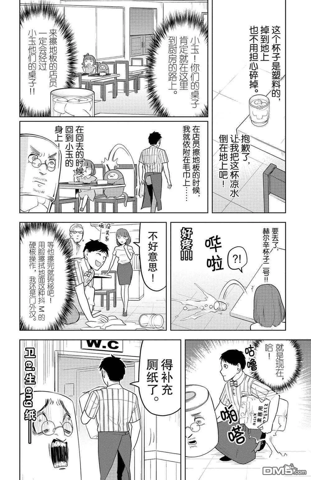 第139话 试看版  第8页