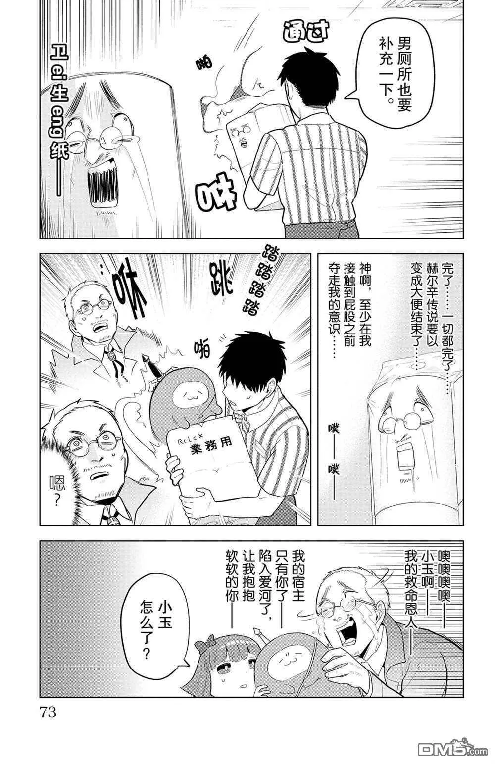 第139话 试看版  第11页