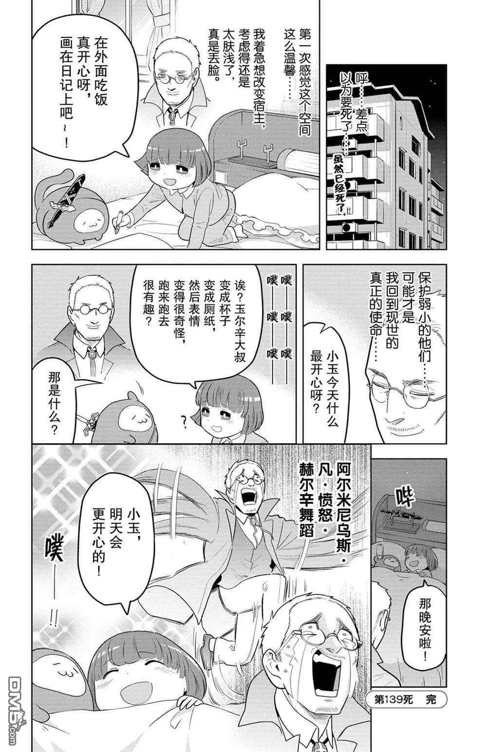 第139话 试看版  第12页