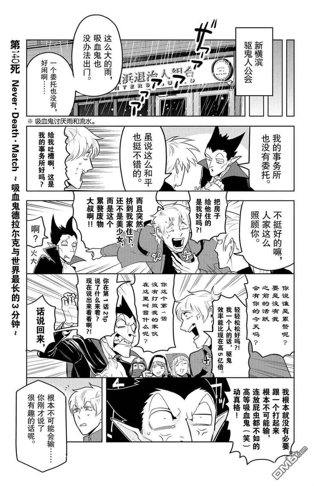 第140话 试看版  第1页