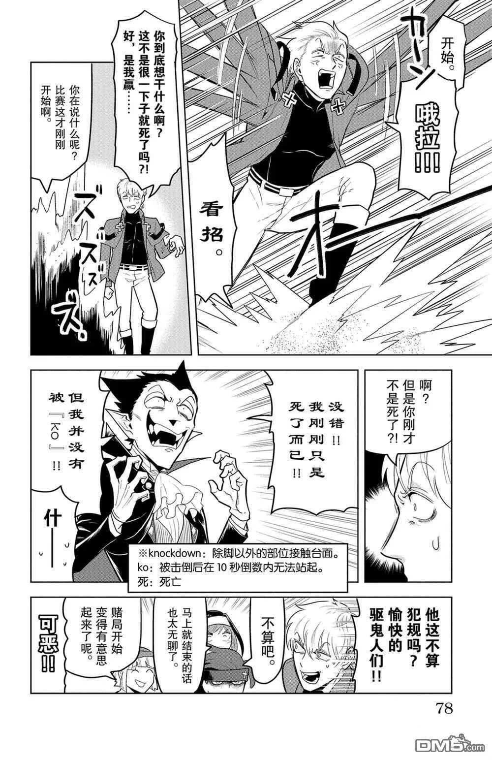 第140话 试看版  第4页