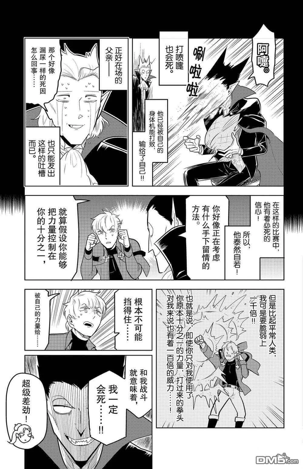 第140话 试看版  第7页