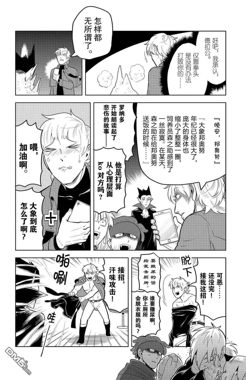 第140话 试看版  第8页