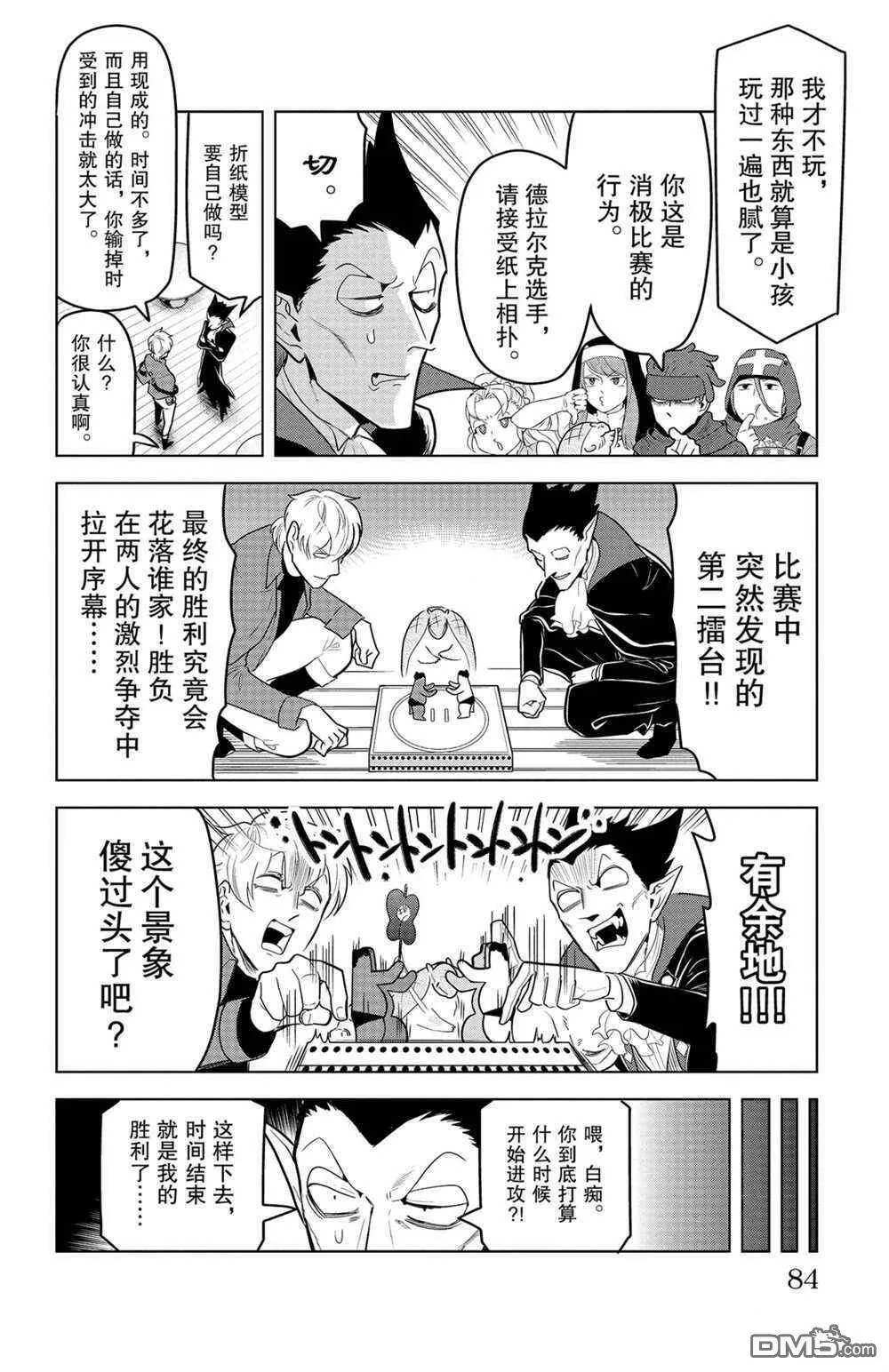 第140话 试看版  第10页