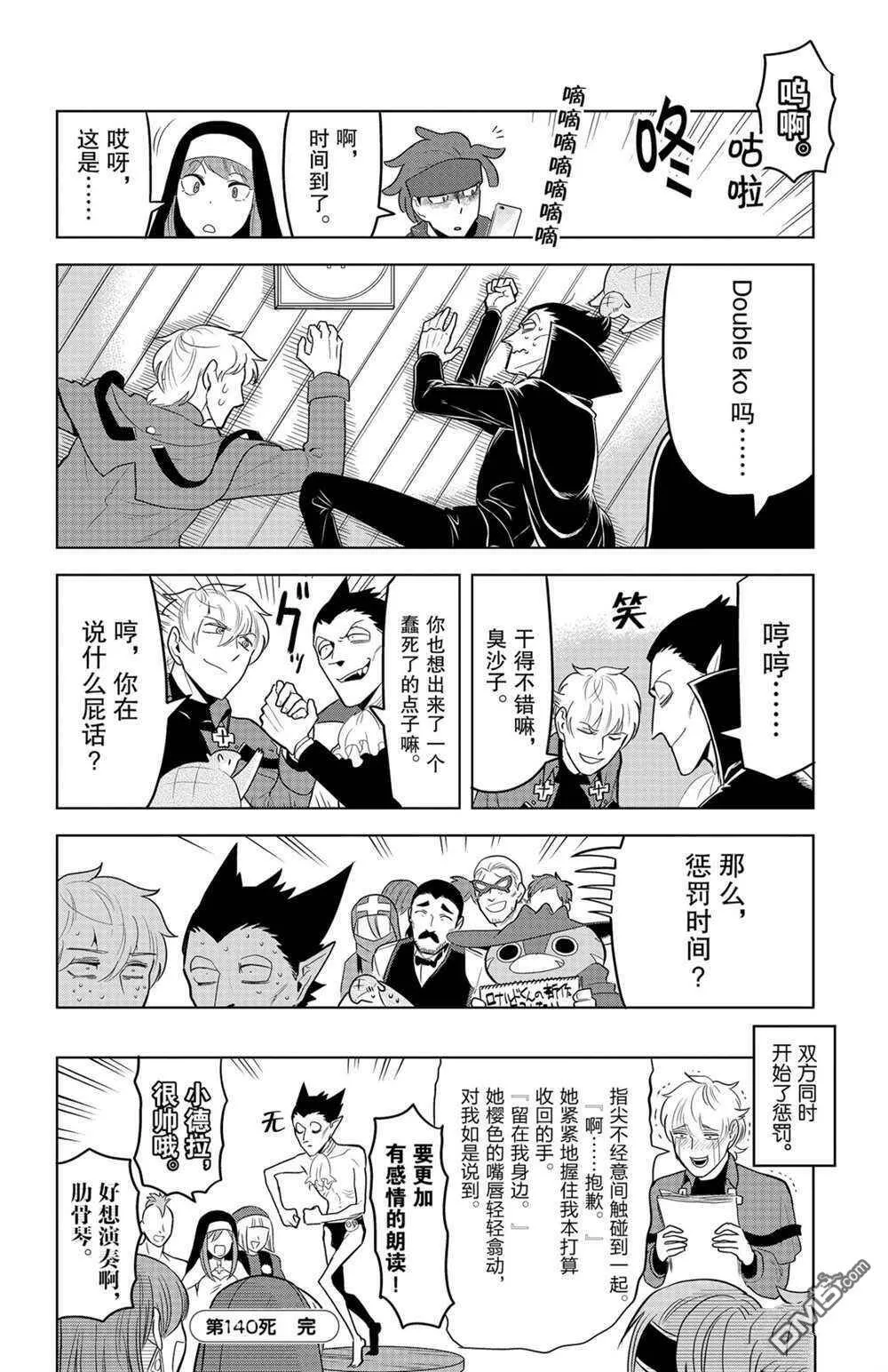 第140话 试看版  第12页