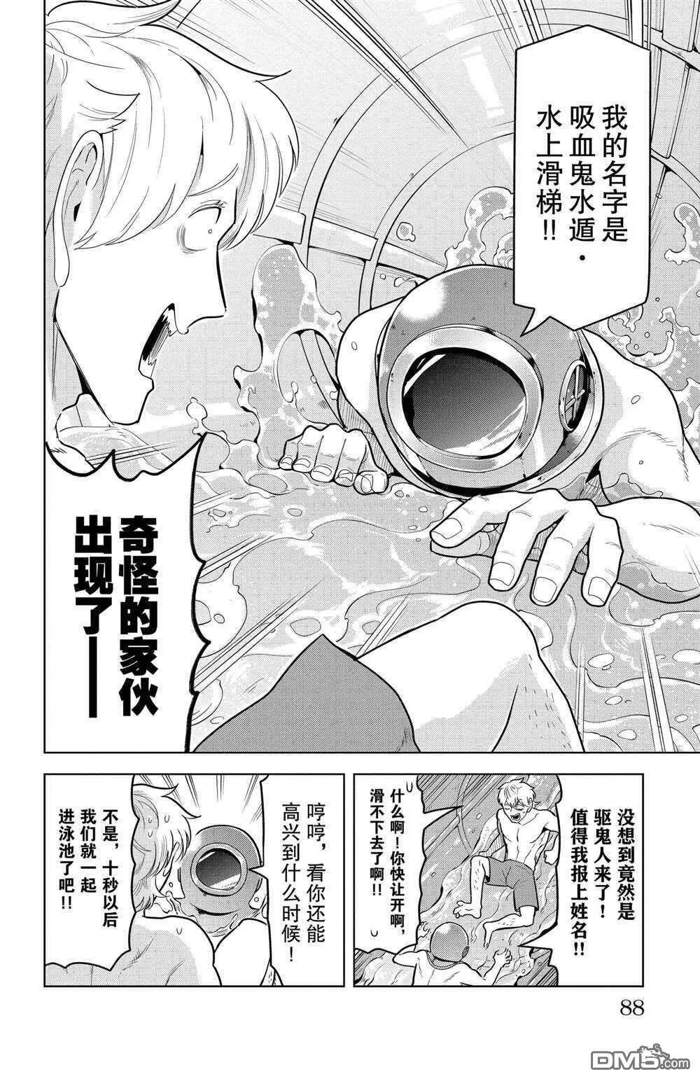 第140话 试看版  第14页