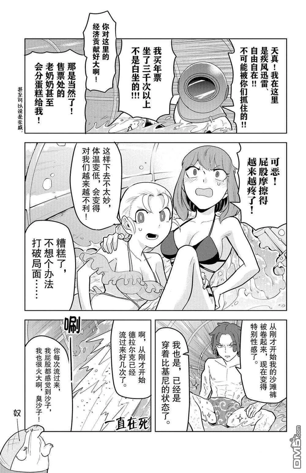 第141话 试看版  第7页