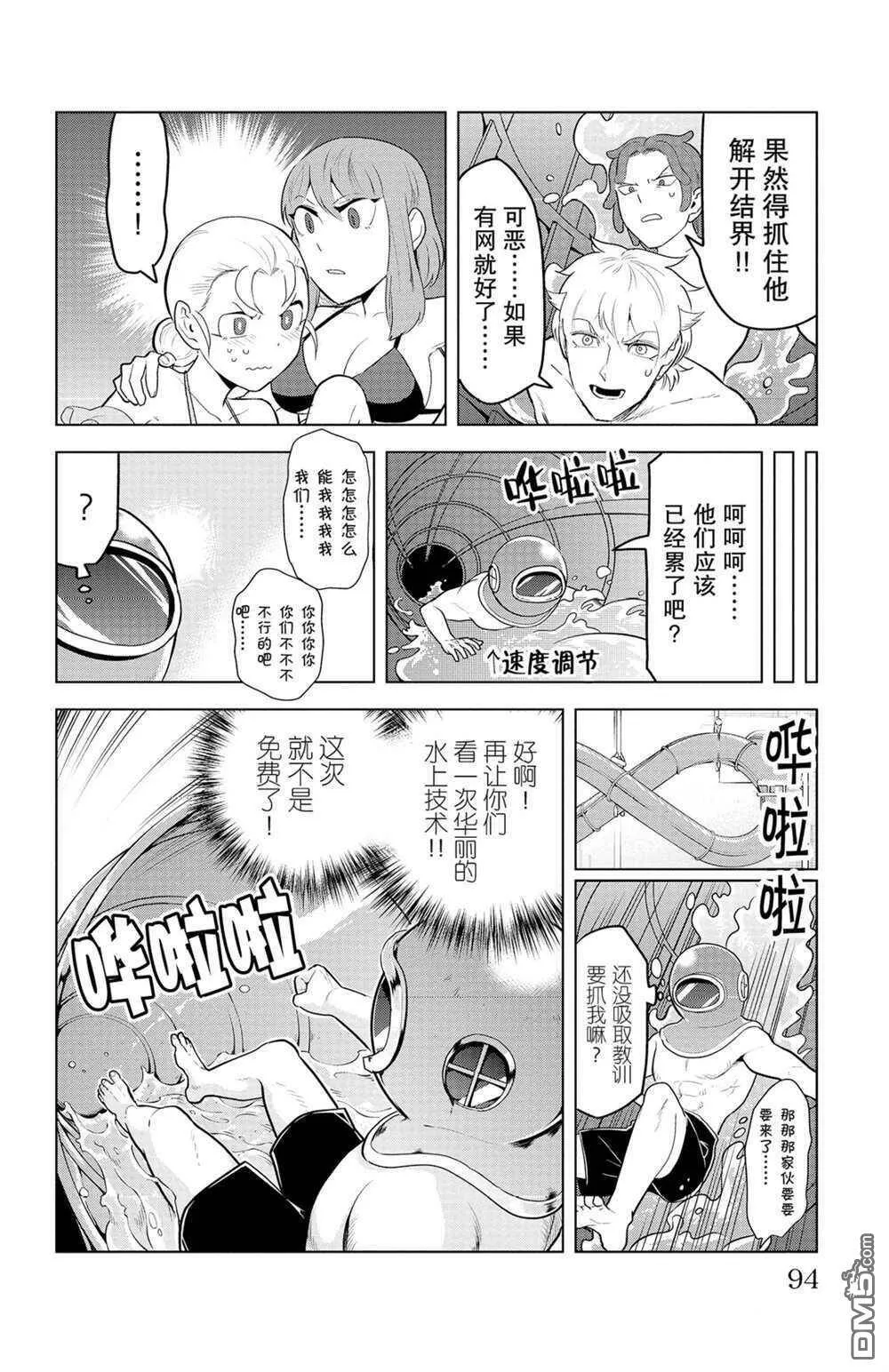 第141话 试看版  第8页