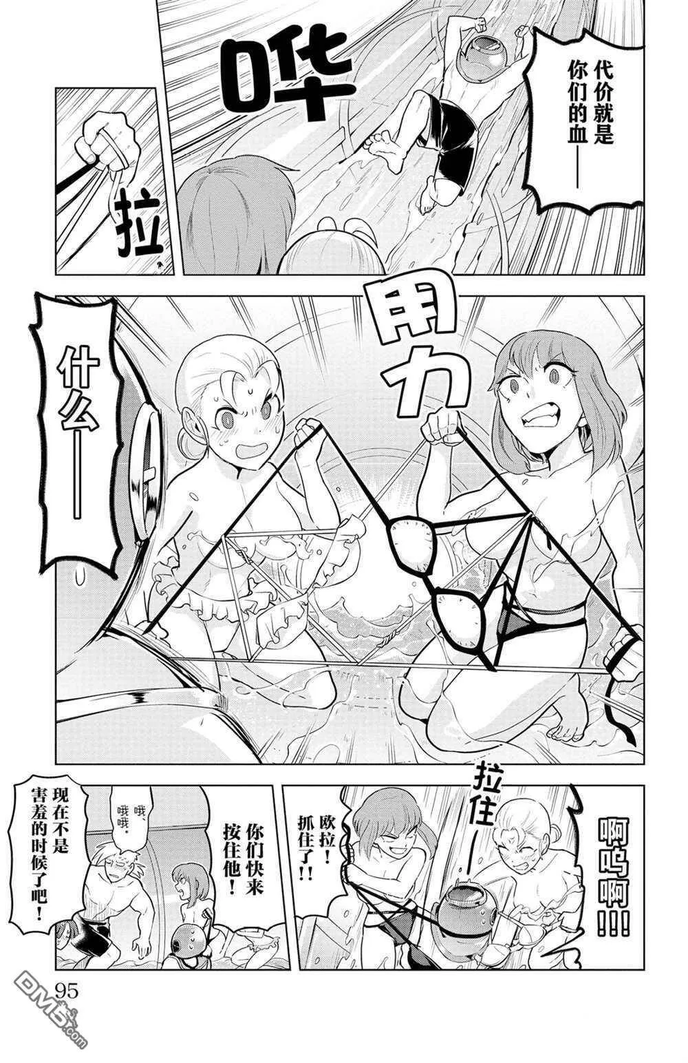 第141话 试看版  第9页
