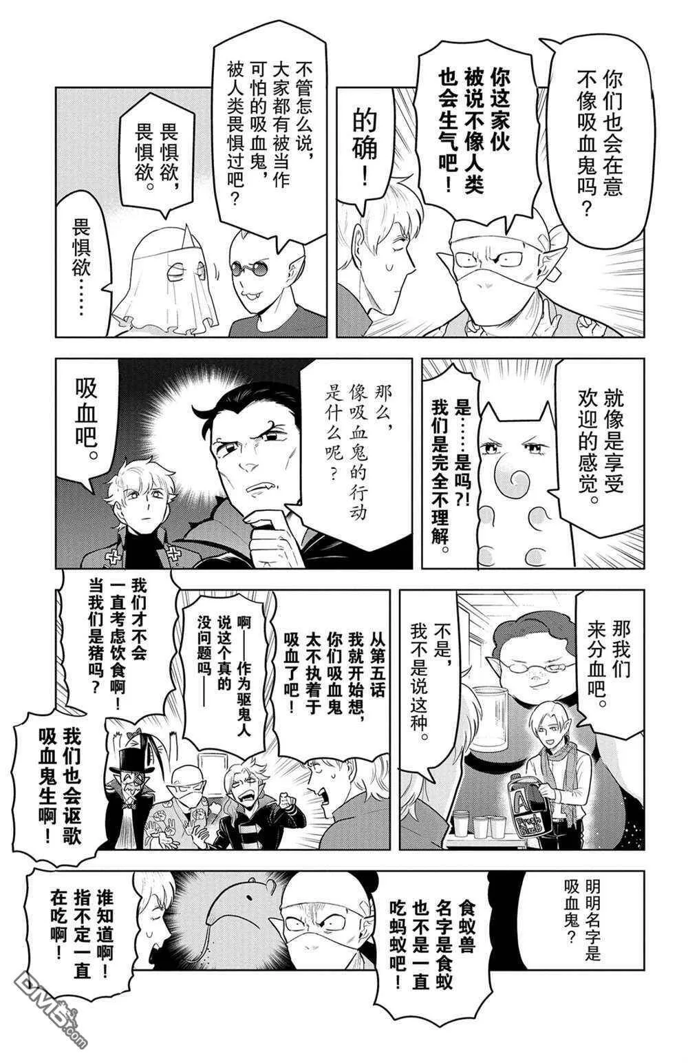 第142话 试看版  第7页