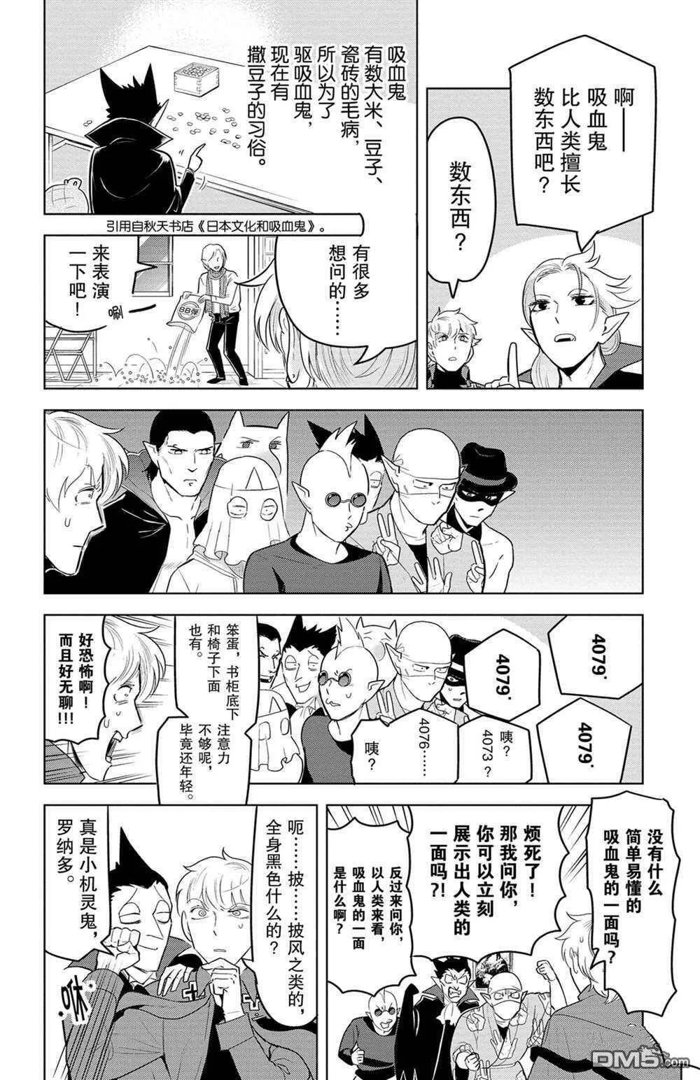 第142话 试看版  第8页